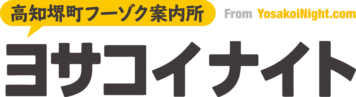 高知堺町風俗案内所ヨサコイナイト from YosakoiNight.com