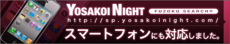 YosakoiNight スマートフォン版