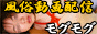 モグモグ風俗情報